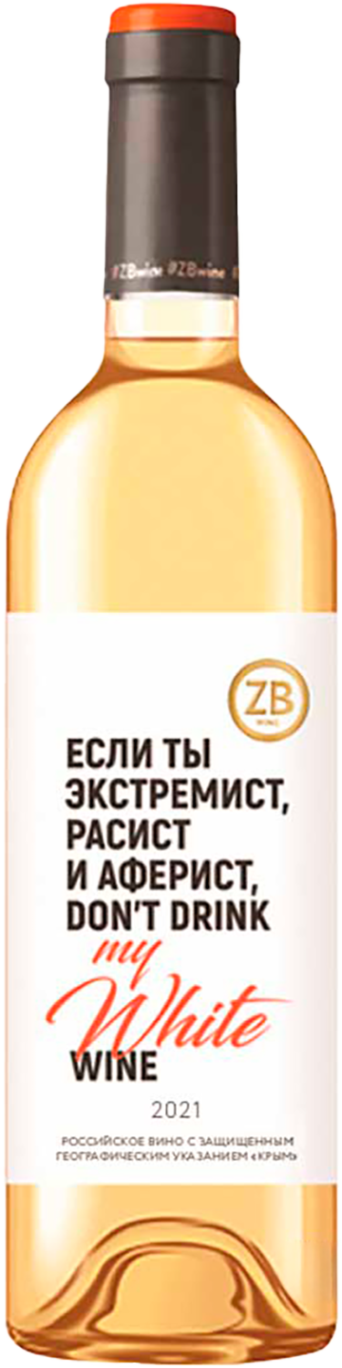 ЗБ Вайн Вайт Крым ЗГУ Золотая Балка 0.75 л