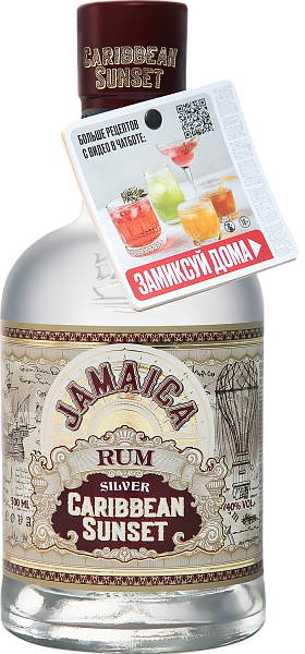 Jamaica Rum Caribbean Sunset Silver with neckhanger chat bot, 0.5 л в Ростове-на-Дону